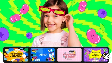 Наши лучшие эффекты – у вас как на ладони