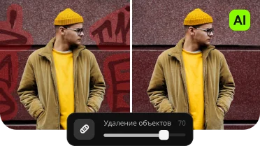 Умное удаление объектов