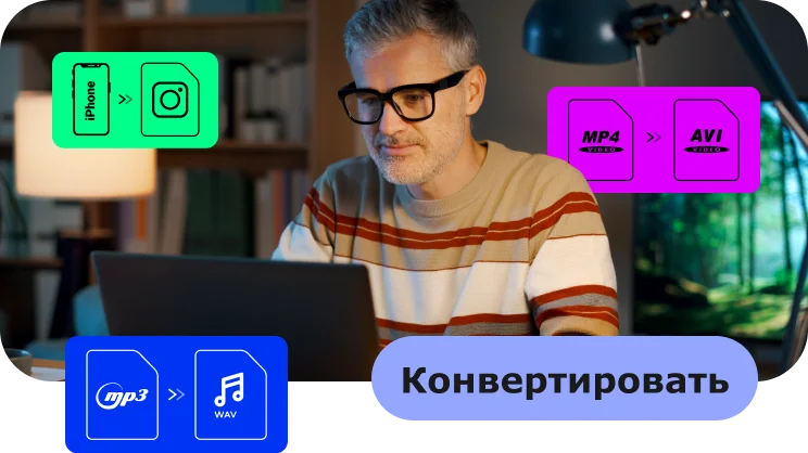 Сверхбыстрая конвертация