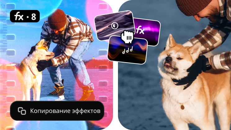 Быстрое копирование эффектов