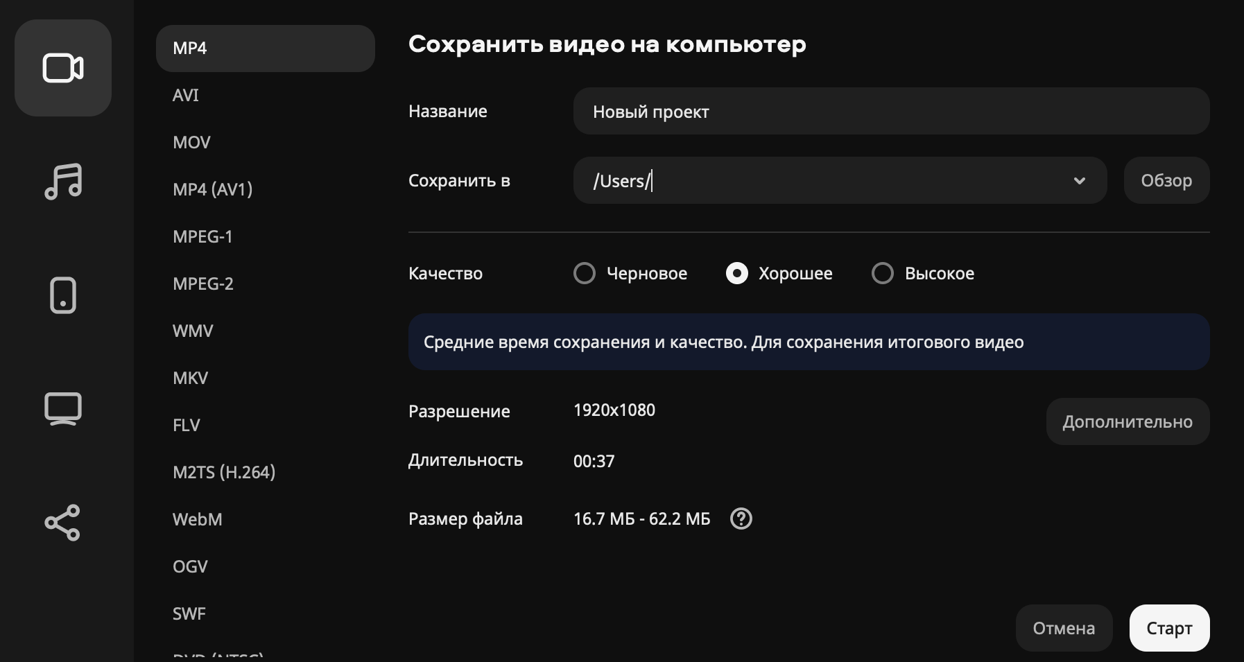 Скриншот интерфейса Мовавика Супервидео. Экспорт готового проекта.