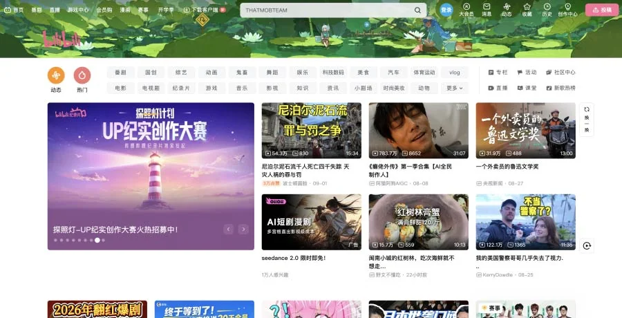 Скриншот официального сайта Bilibili
