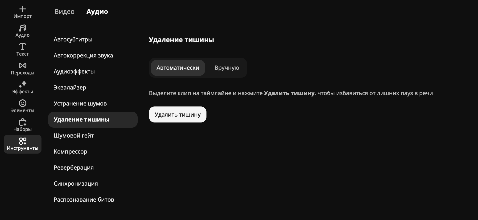 Скриншот интерфейса Мовавика Супервидео. Автоматическое удаление тишины