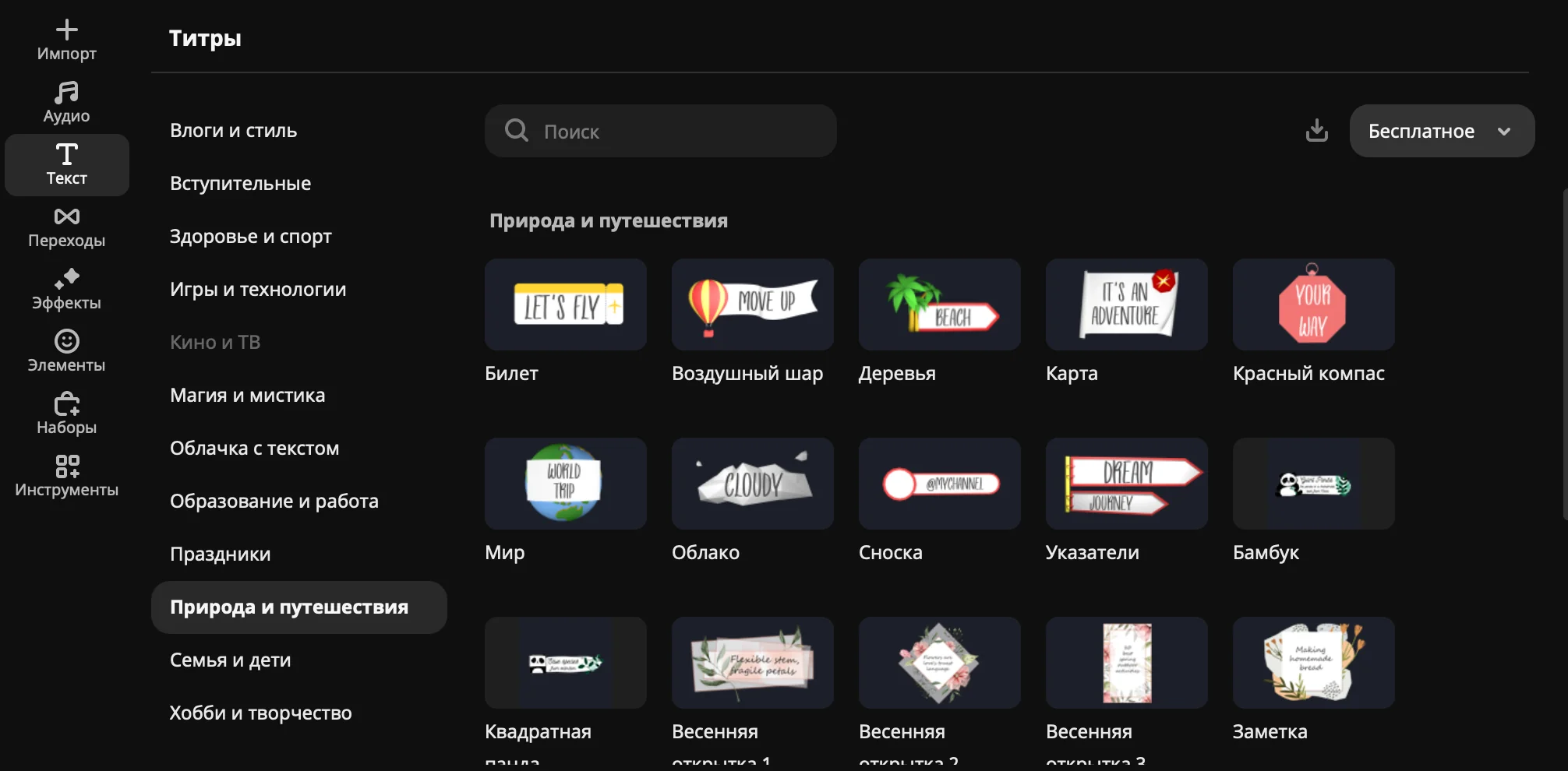 Скриншот интерфейса Мовавика Супервидео. Добавление шаблонов титров.