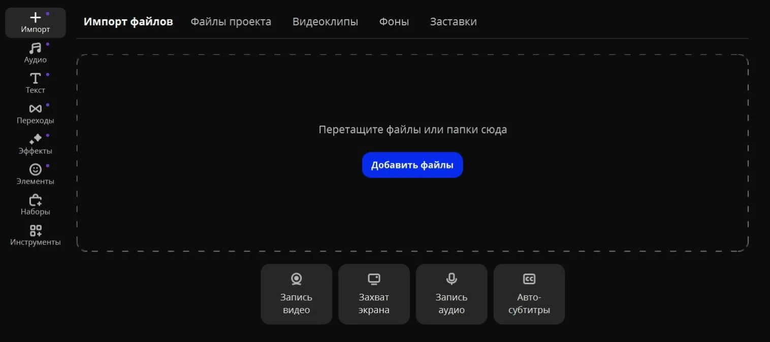 Шаг 2. Добавление файлов в Мовавика Видео