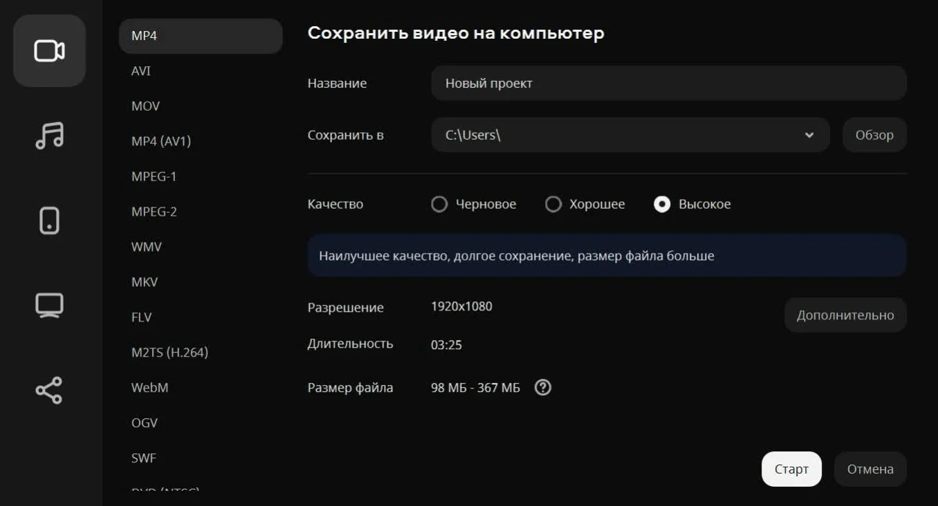 Шаг 6. Сохранение видео в Мовавика Видео