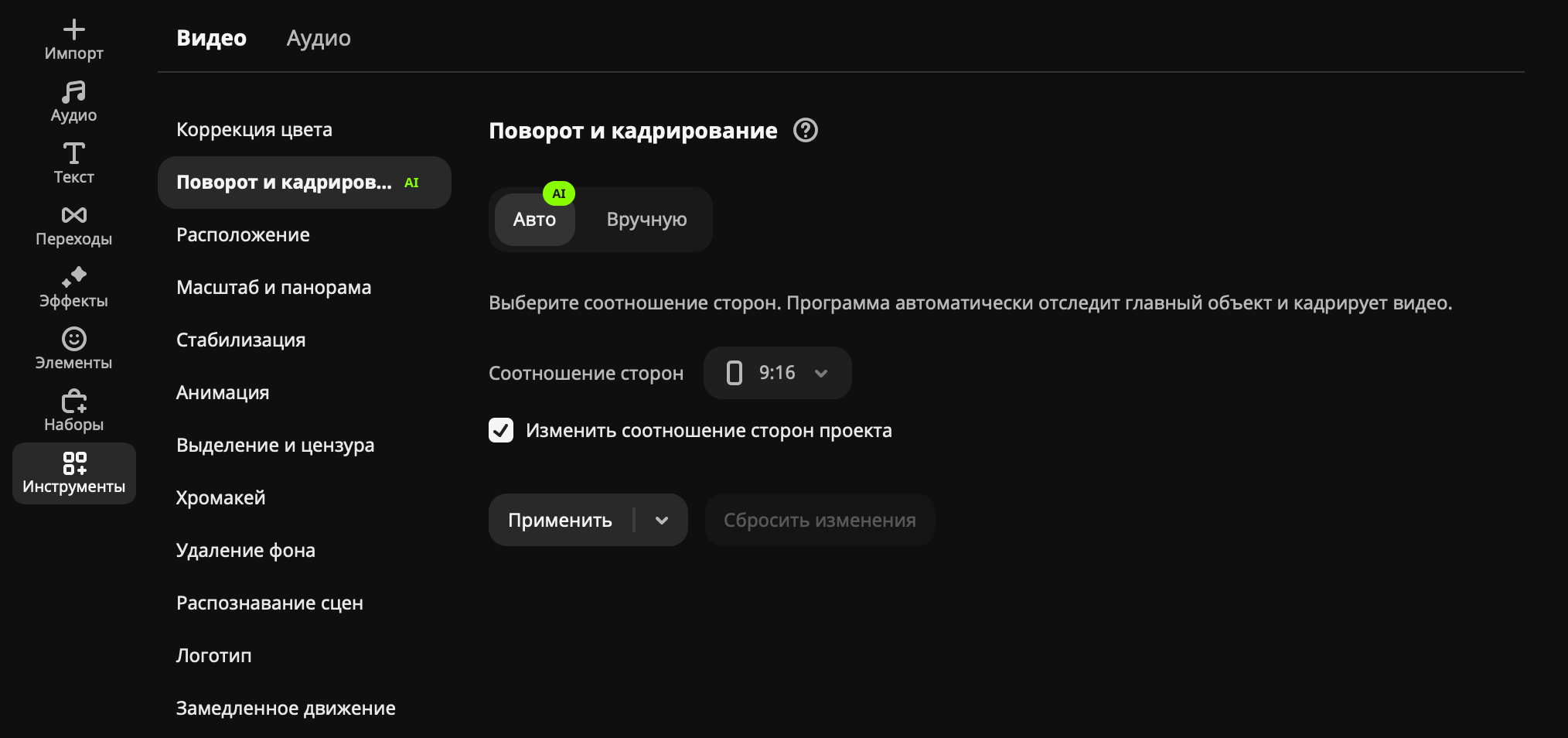 Скриншот интерфейса Мовавика Супервидео. Автокадрирование при помощи ИИ.