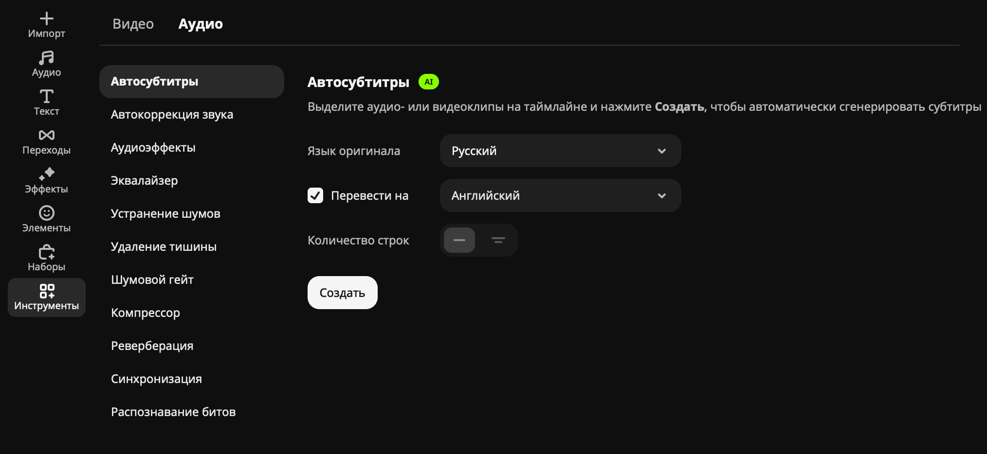 Скриншот интерфейса Мовавика Супервидео. Добавление и перевод автосубтитров