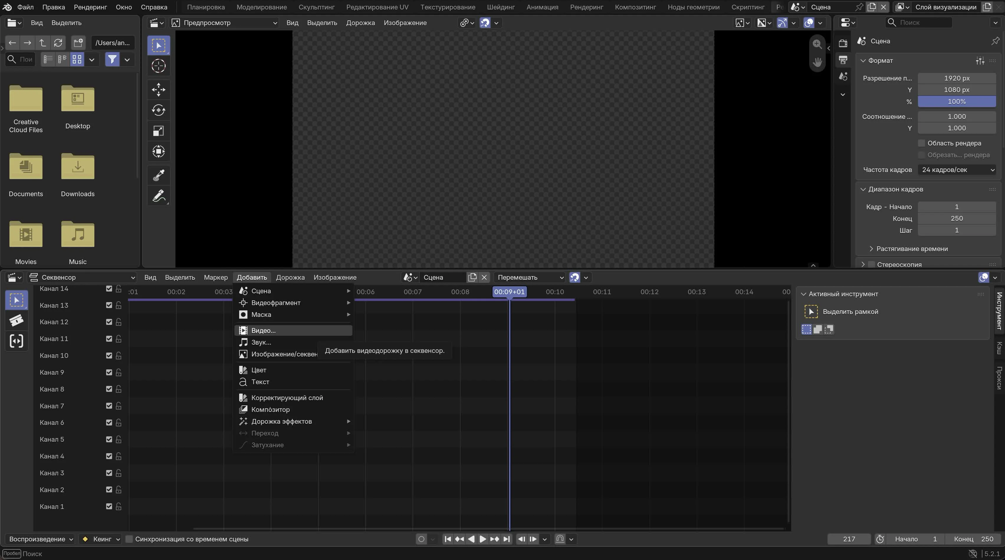 Шаг 2. Добавление видеофайлов в Blender