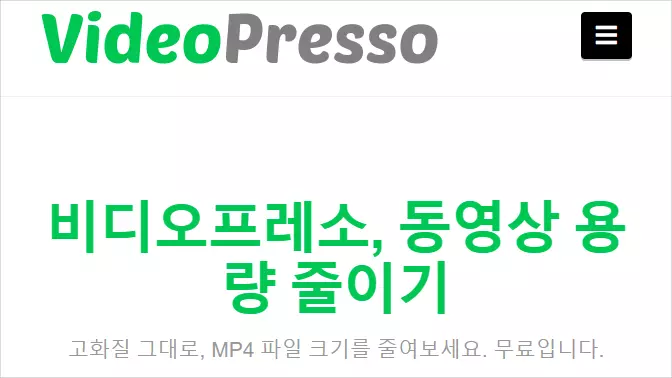 VideoPresso 인터페이스