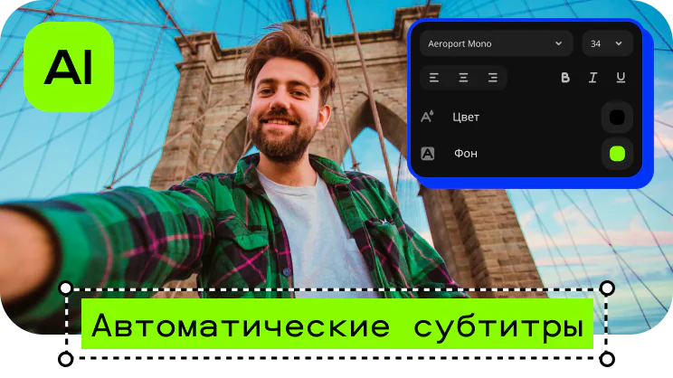 Movavi Video Editor 2025: автосубтитры и другие новинки